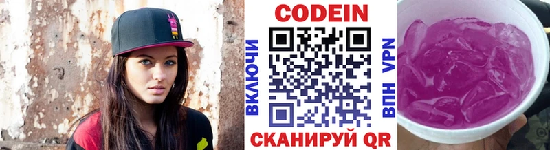 Codein напиток Lean (лин) Павловский Посад